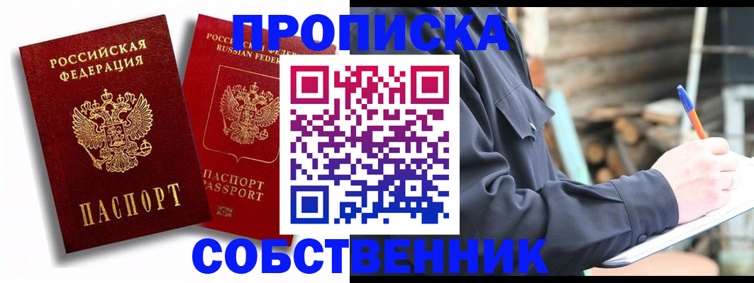 прописка паспорт в Кинешме
