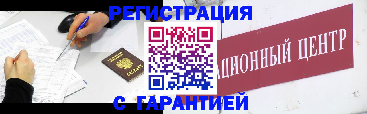 прописка гарантия в Кинешме