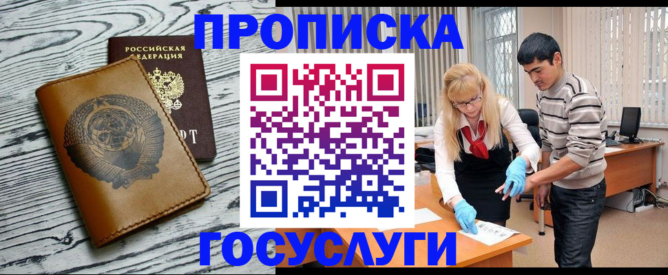 прописка законно в Кинешме
