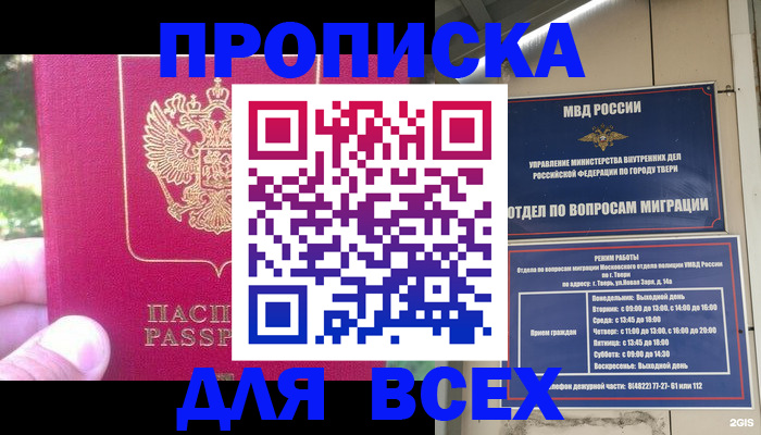 временная регистрация недорого в Кинешме