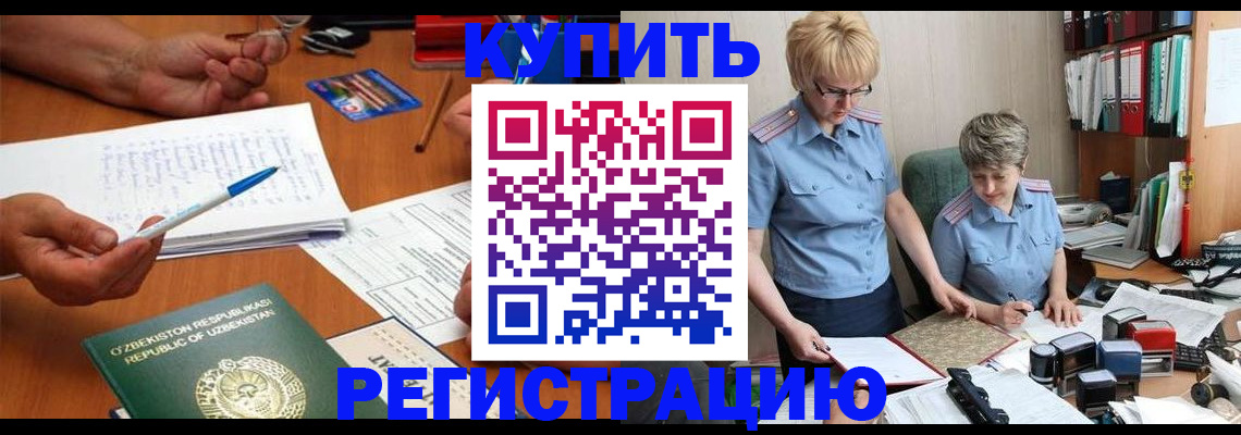 купить прописку в Кинешме
