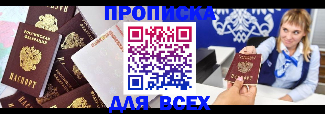временная регистрация купить в Кинешме